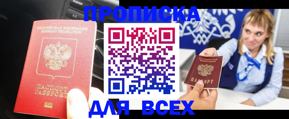 прописка штамп в Нижнеудинске